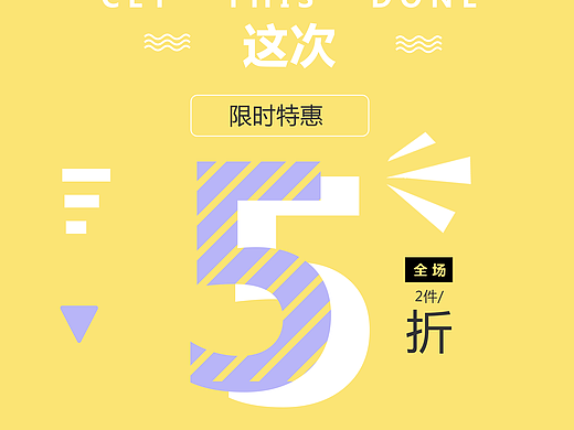 促销海报