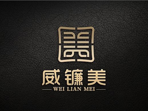威镰美品牌策划/电子商务/版式设计/淘宝VI设计CI设计/宣传册/店铺设计/海报设计/包装设计/