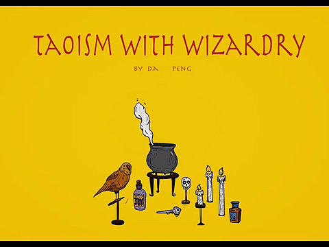 林正英和邓布利多的交流故事~