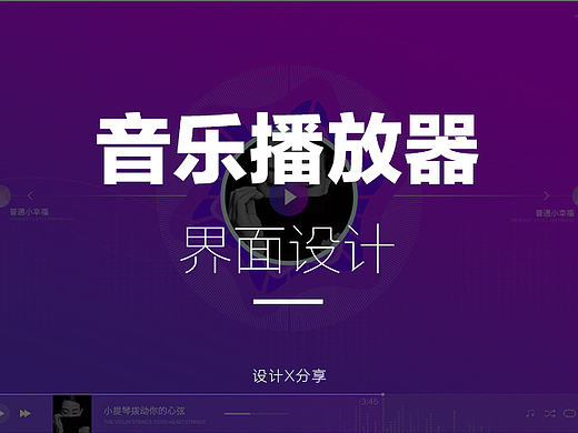 一组播放器的界面皮肤