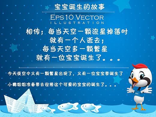 宝宝诞生的故事