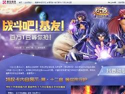 圣斗士星矢银河激斗专题