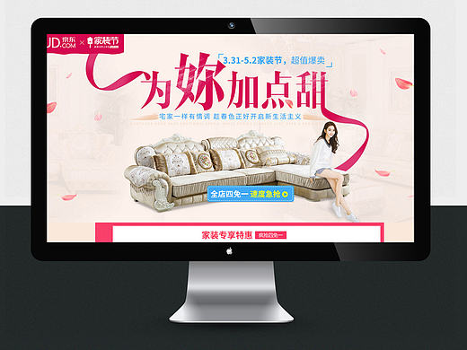 JD-欧式家具活动首页