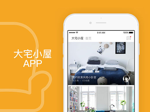 家居app界面设计
