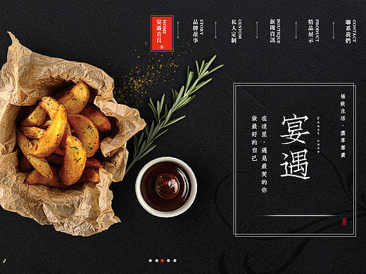 宴遇江南网页设计