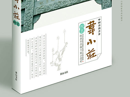 图书-村志