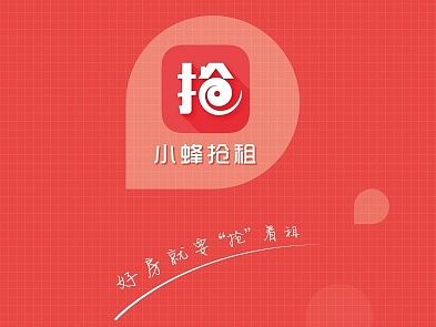 租房APP宣传画册