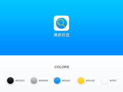 摸底排查APP-UI设计