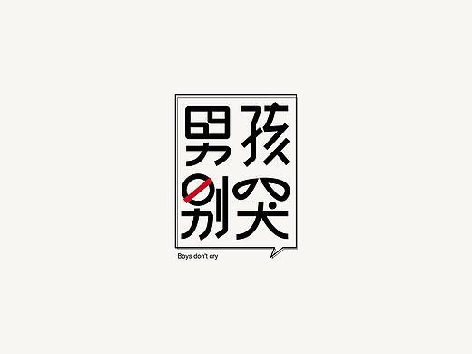 字体设计