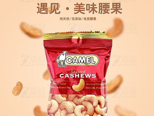 骆驼牌烤咸腰果详情设计+拍摄