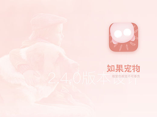  宠物社交APP设计