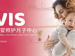 母嬰月子照護(hù)VIS