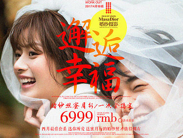 邂逅幸福 婚紗專題案（個人主頁-ZMjE5NjY0MjA=） - 運(yùn)營設(shè)計 - 站酷設(shè)計師大吉Dali原創(chuàng)素材 - 站酷ZCOOL