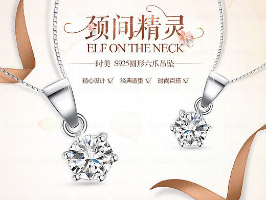珠宝首饰 圆形六爪吊坠 详情页设计