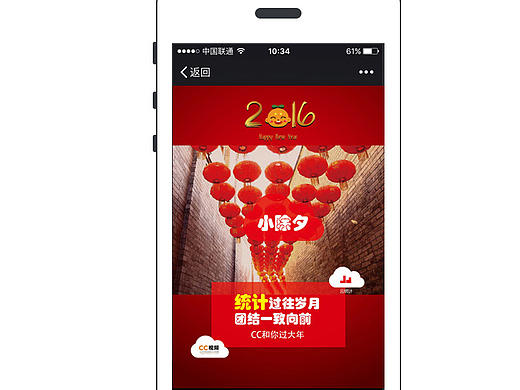 新年推广H5