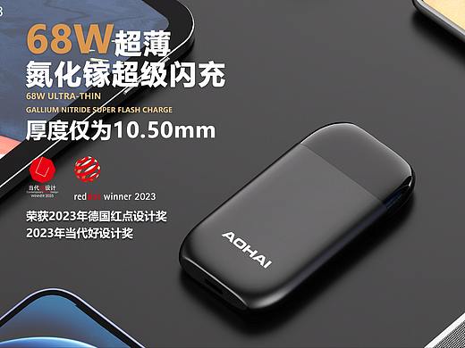 AOHAI-68W超薄氮化镓充电器