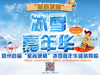 冰雪嘉年华专题页