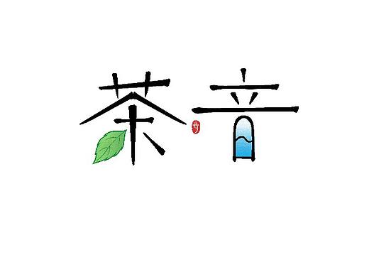 字体设计/logo设计
