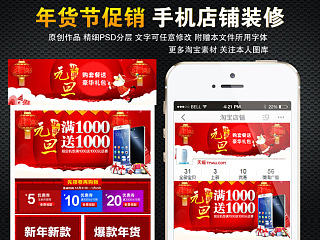 淘宝天猫尺东 易讯手机店铺装修首页设计