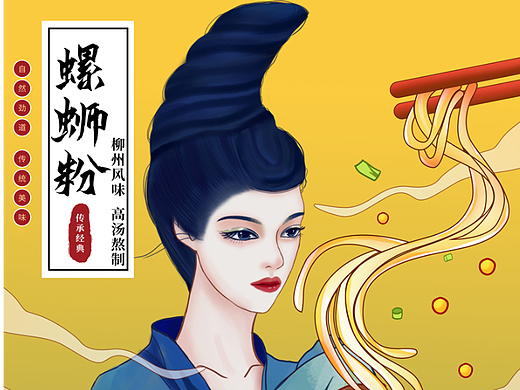 螺蛳粉国潮包装插画原创设计