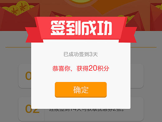 签到界面