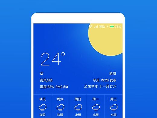 小米主题（柔美）天气版