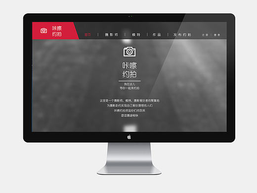 咔嚓约拍简约风摄影网站界面设计