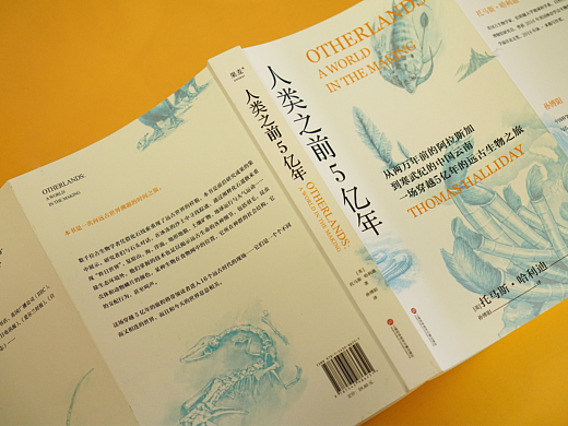 装帧设计｜人类之前5亿年（个人主页-ZNjE4MjM5NjQ=） - 书籍/画册 - 站酷设计师是肖雯啊原创素材 - 站酷ZCOOL