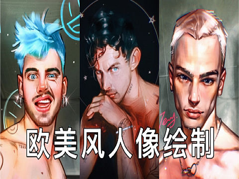 【人像绘制】欧美风（个人主页-ZNTM5ODMzODA=） - 创作习作 - 站酷设计师乌云炖星星原创素材 - 站酷ZCOOL