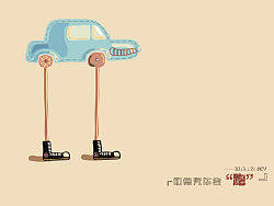 上班的人·你伤不起的堵车