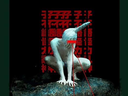子不语怪力乱神