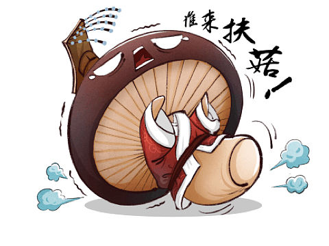 香菇皇