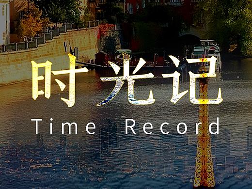 旅行APP，时光记（个人主页-ZMjAwNzA3MjA=） - APP界面 - 站酷设计师李李0319原创素材 - 站酷ZCOOL