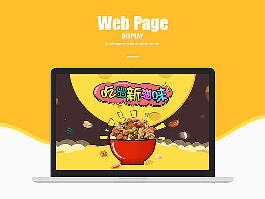 食品—卡通风专题页