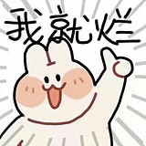 芋圆奶猹的头像