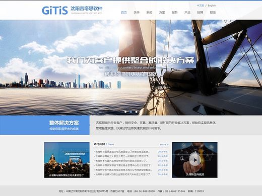 软件公司网页设计