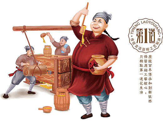 智多邦——沂蒙老油坊包装设计