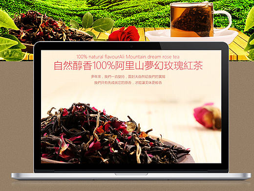 阿里山梦幻红茶 玫瑰红茶