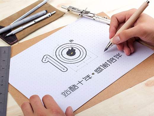 站酷十年,感谢陪伴