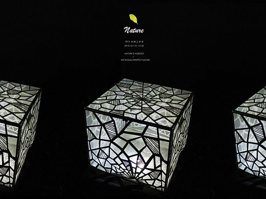 Nature is nobody 中荷工作坊成功展示2015春季
