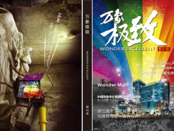 《万象极致》创刊号(1)