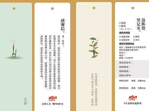 旗舰店售后服务卡