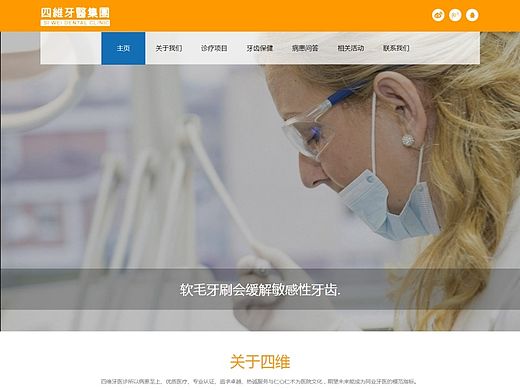 四维牙医