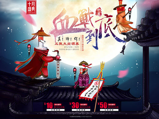 血战到底 酒水页面