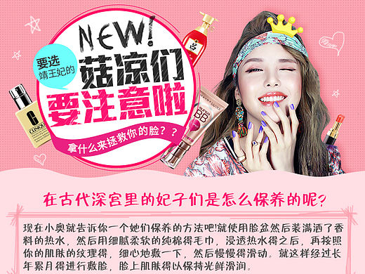 美妆类-菇凉们注意啦！拿什么来拯救你的脸（个人主页-ZMTUzMjAwODA=） - 运营设计 - 站酷设计师issueyan原创素材 - 站酷ZCOOL