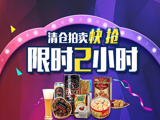 电商促销类banner