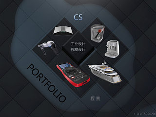 工业设计作品集