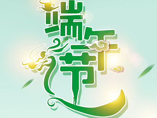 端午节 农历五月初五端午安康