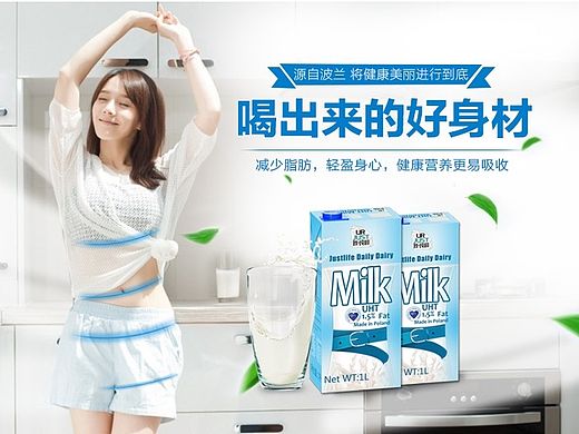 牛奶详情页