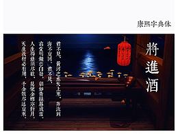 推荐一款字体给大家，希望大家喜欢